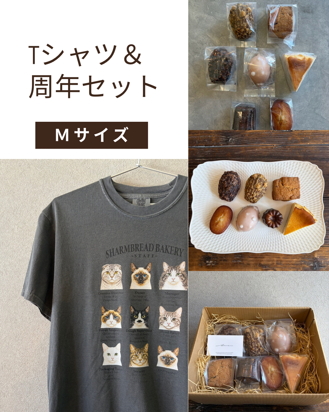 Ｔシャツ＆周年セット　〈Ⅿサイズ〉